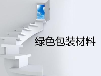綠色包裝材料 定義、類型與未來趨勢